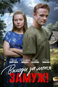 Свободный брак русский сериал